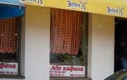 Restoran "Abe" u Vranju